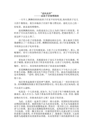 逆向关怀--由孩子厌食想到的