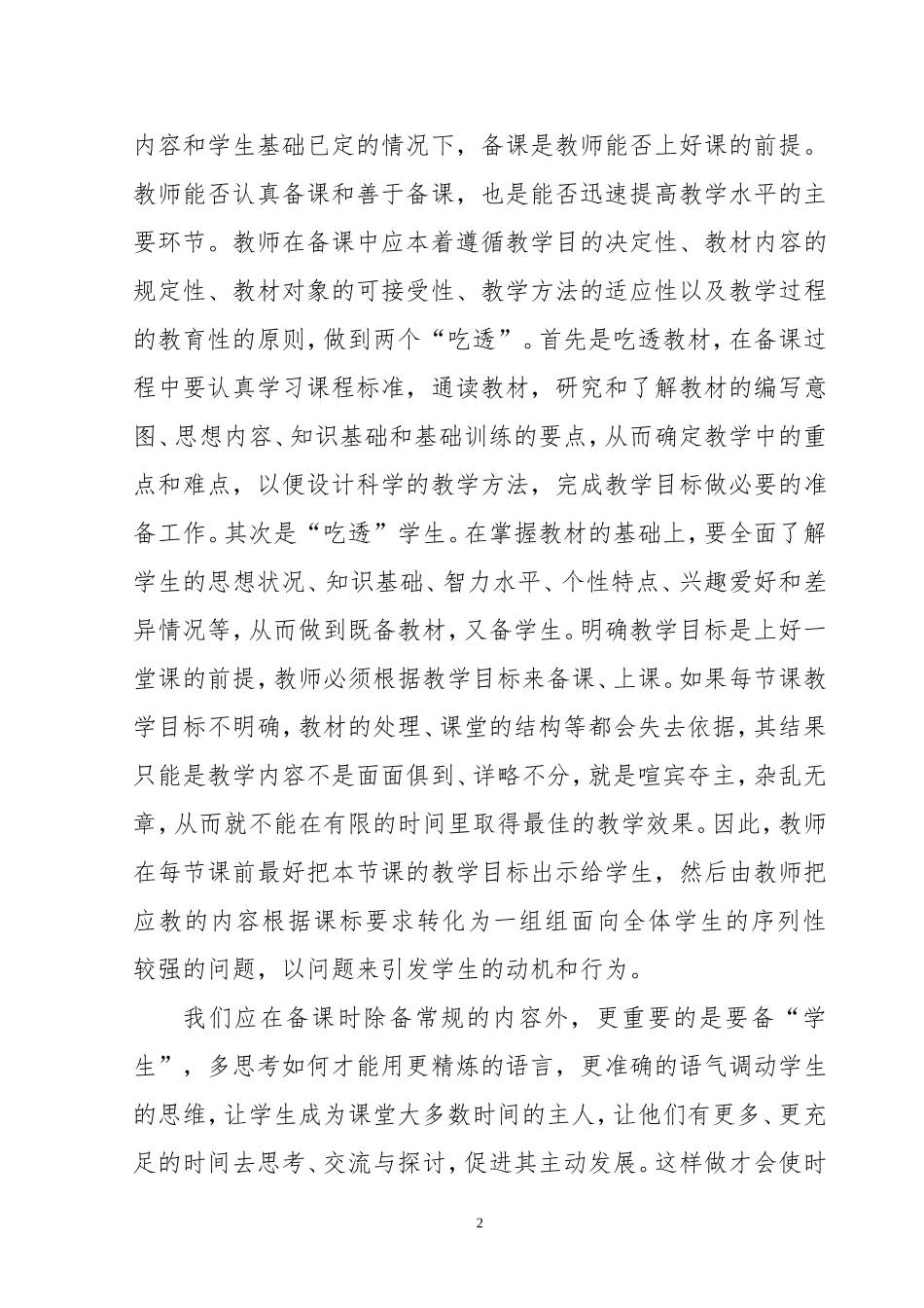 浅谈如何提高课堂教学效率(李）_第2页