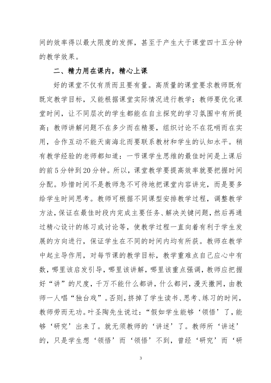 浅谈如何提高课堂教学效率(李）_第3页