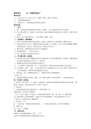 我喜欢昆虫教案