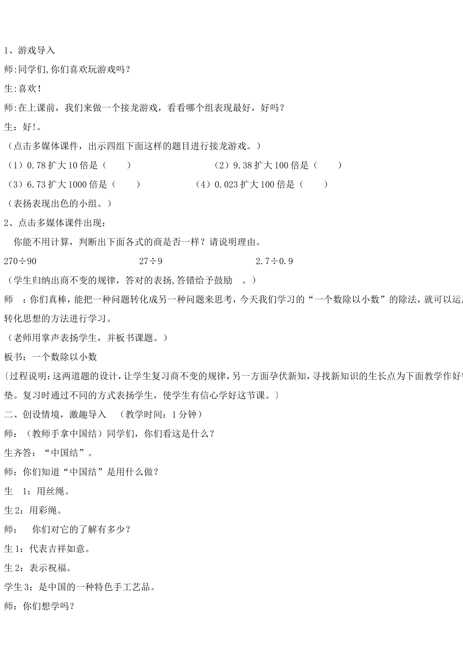 一个数除以小数教学设计_第2页