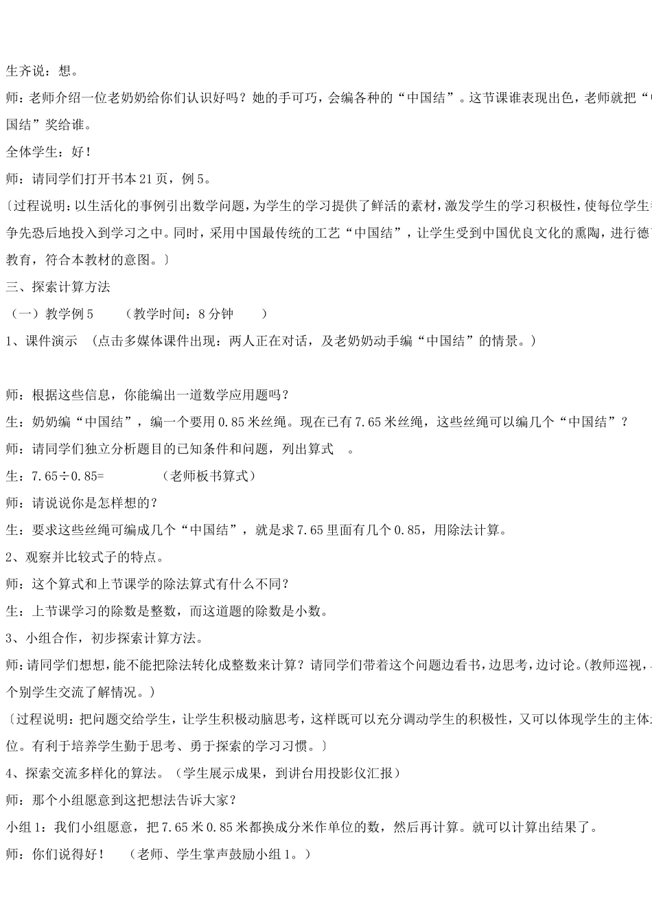 一个数除以小数教学设计_第3页
