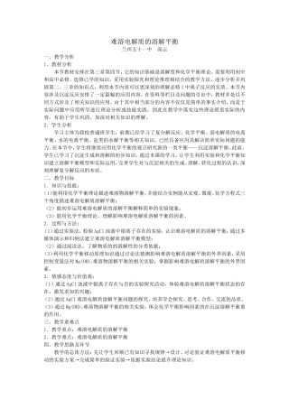 难溶电解质溶解平衡