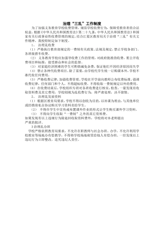 治理“三乱”工作制度