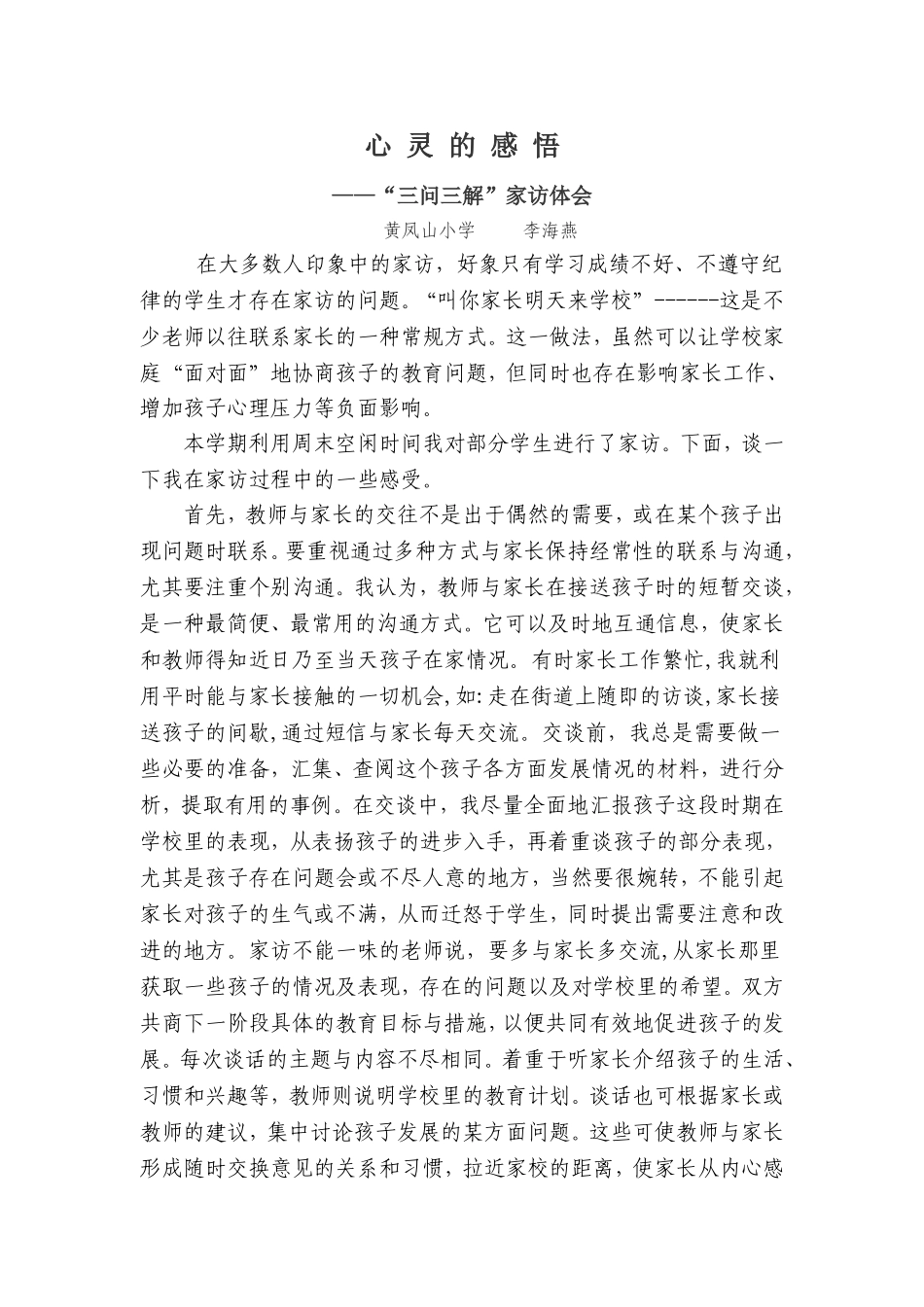 三问三解心得体会_第1页