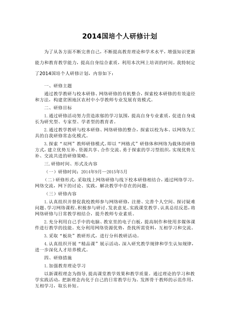 轵城镇实验幼儿园李爱琴_第1页