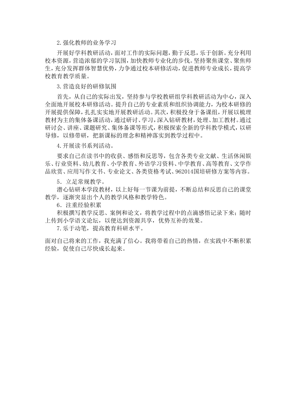 轵城镇实验幼儿园李爱琴_第2页