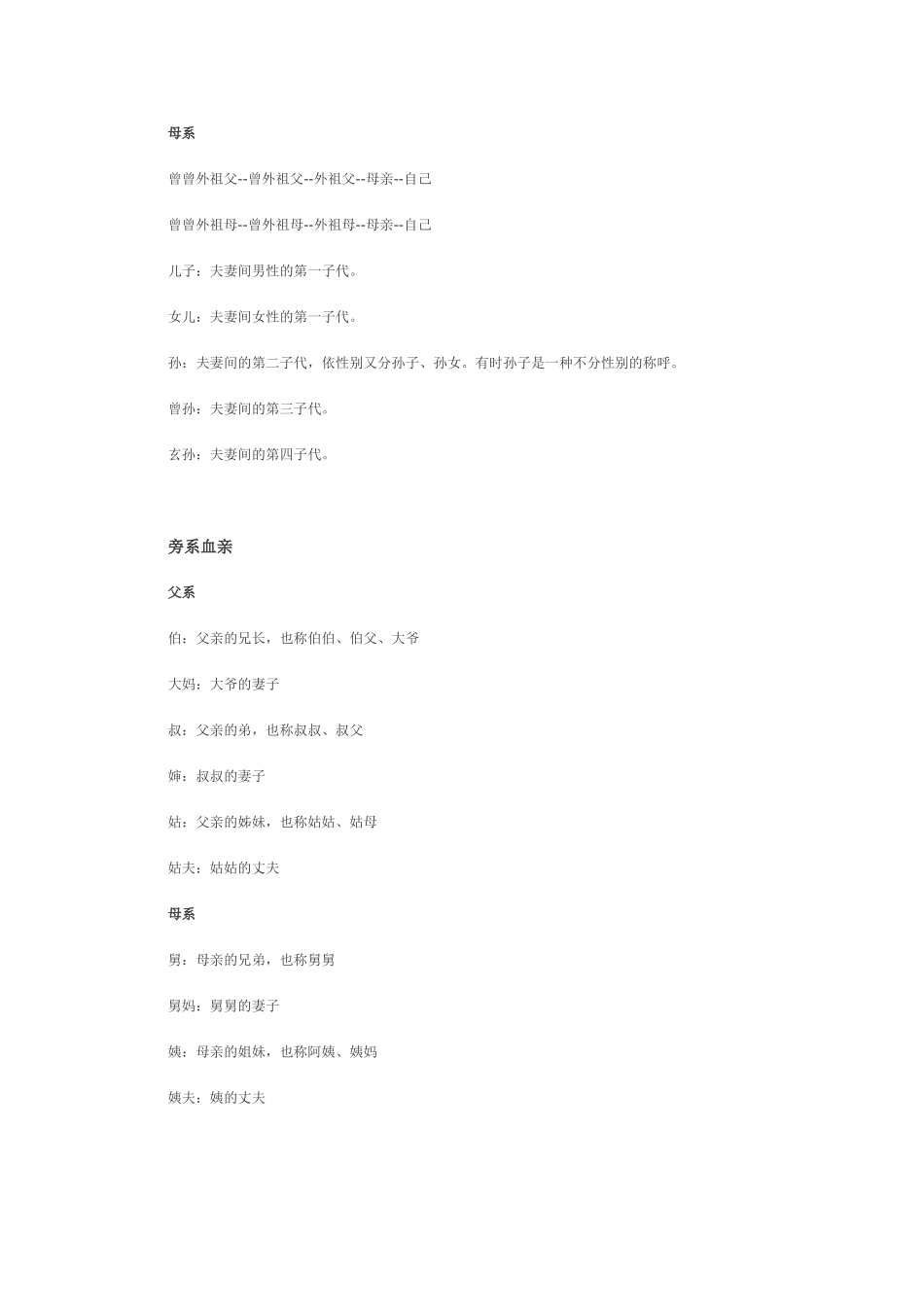 中国古代亲属称谓家谱_第2页