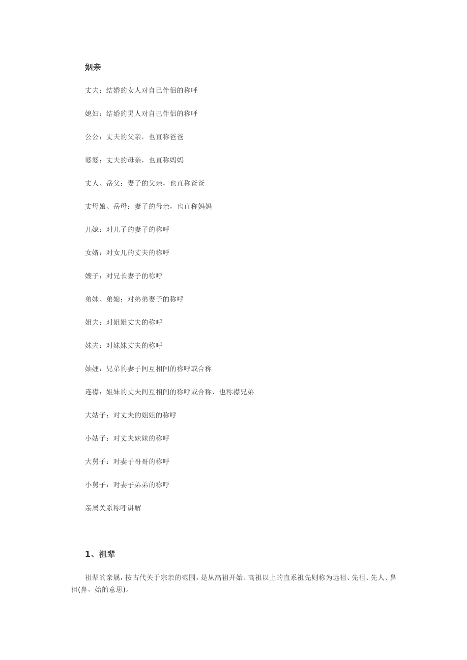 中国古代亲属称谓家谱_第3页