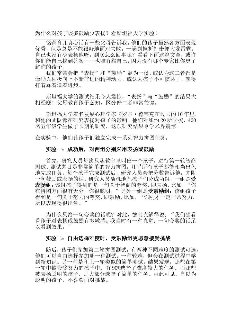 为什么对孩子该多鼓励少表扬_第1页