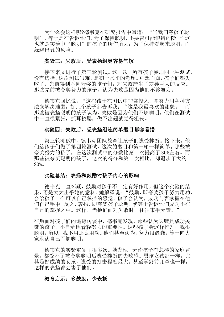 为什么对孩子该多鼓励少表扬_第2页