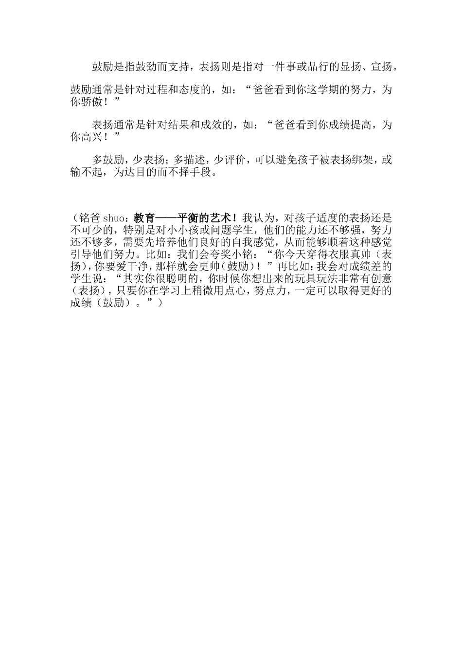 为什么对孩子该多鼓励少表扬_第3页