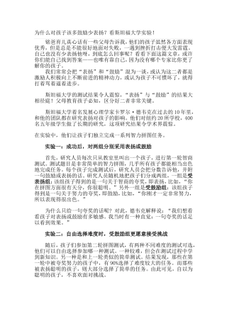 为什么对孩子该多鼓励少表扬