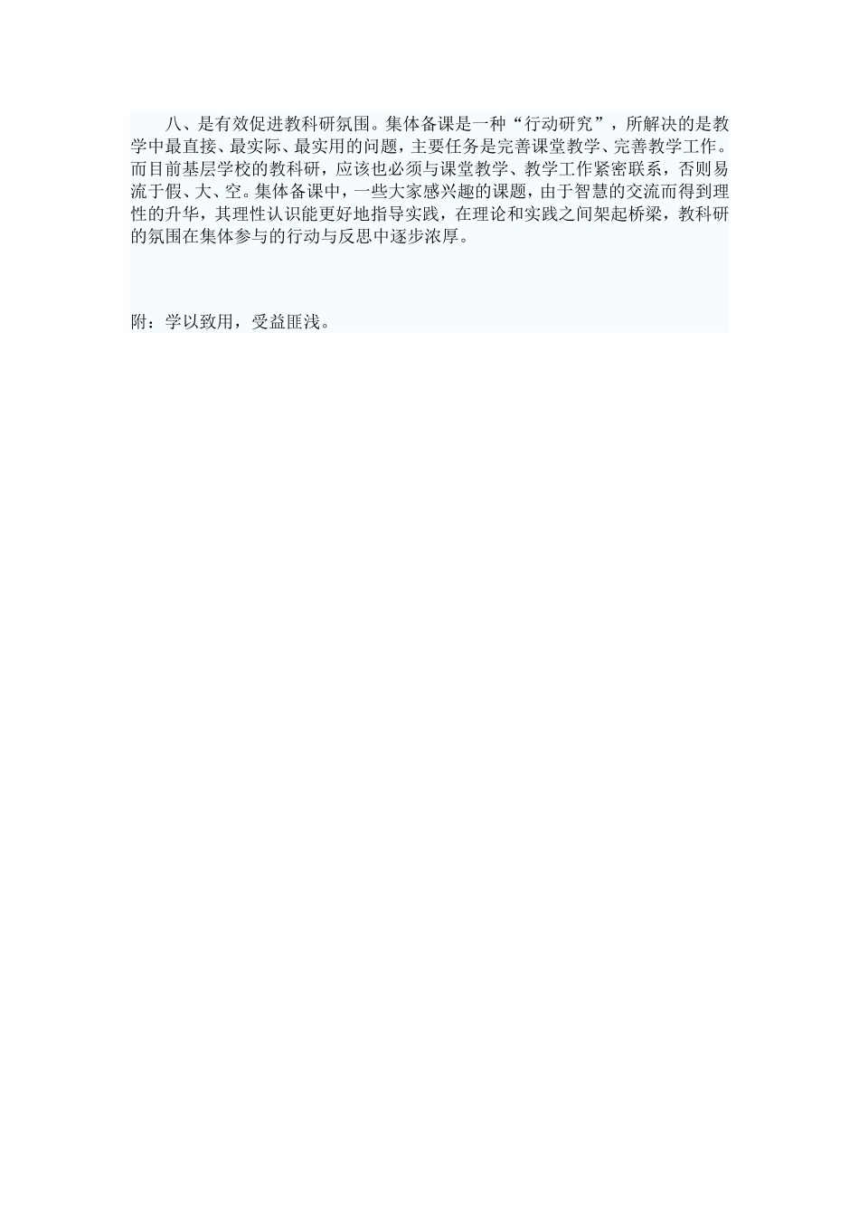 谈谈集体备课的好处_第2页