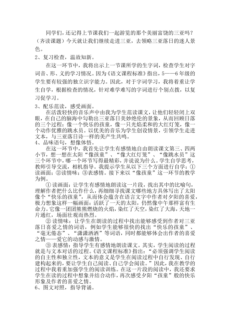 三亚落日说课稿_第2页