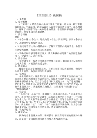 三亚落日说课稿