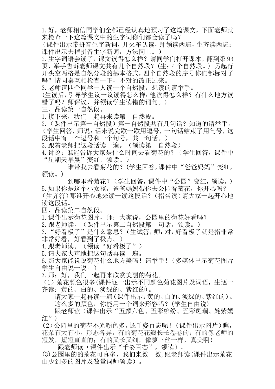 马丽美《看菊花》_第2页