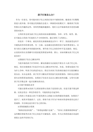 孩子打架怎么办
