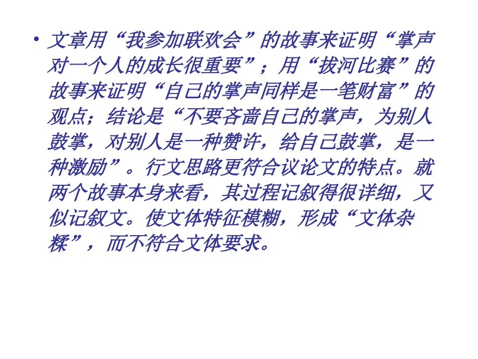 记叙文写作课件_第2页