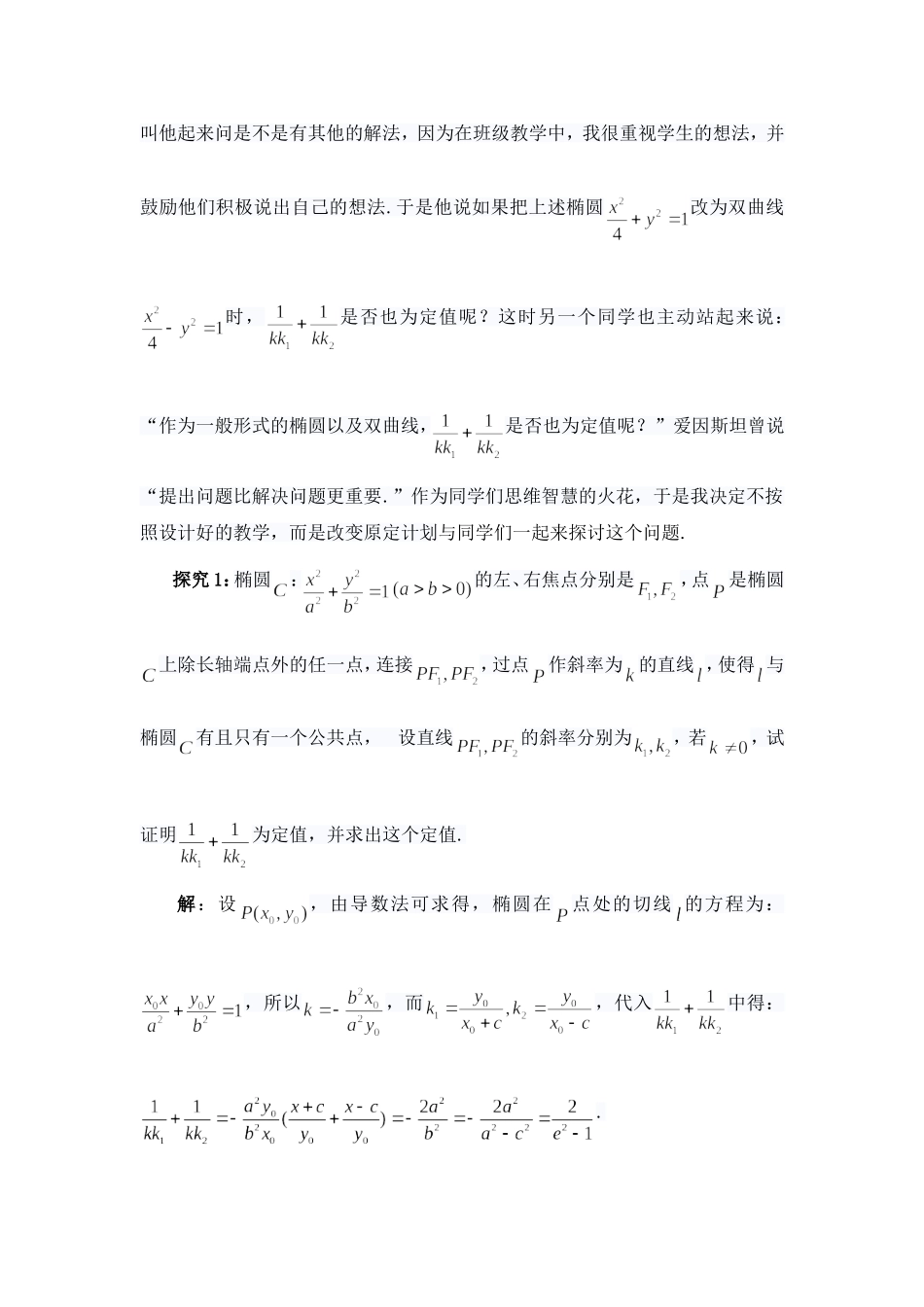 一道高考题的课堂探究性教学_第2页