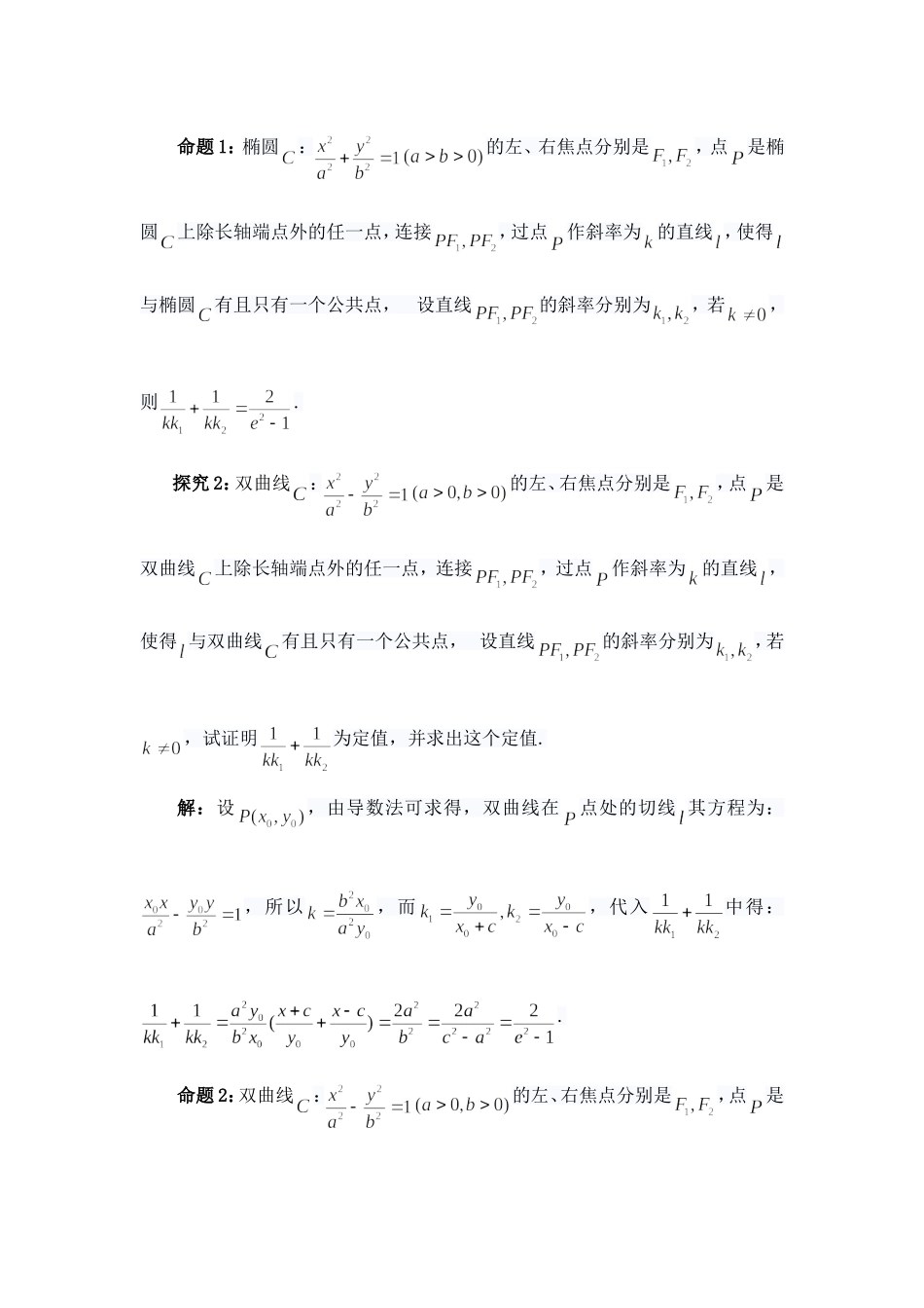 一道高考题的课堂探究性教学_第3页