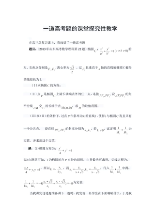 一道高考题的课堂探究性教学
