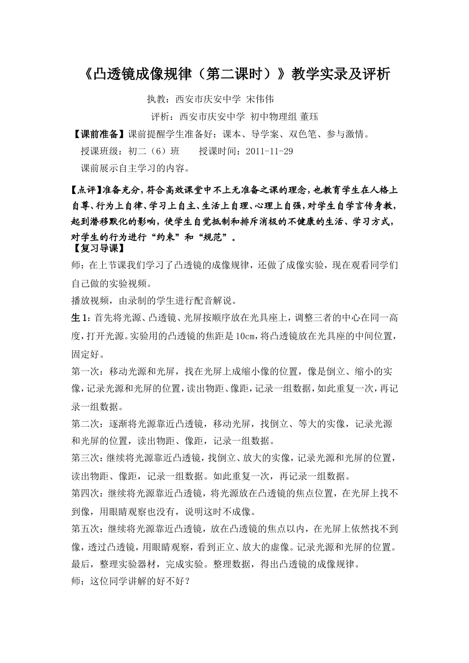 《凸透镜成像规律（第二课时）》教学实录及评析_第1页