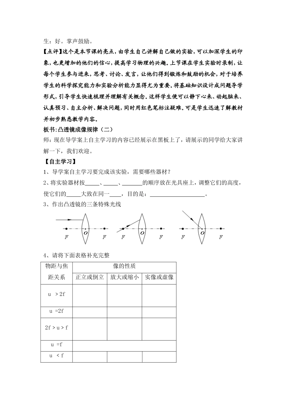 《凸透镜成像规律（第二课时）》教学实录及评析_第2页