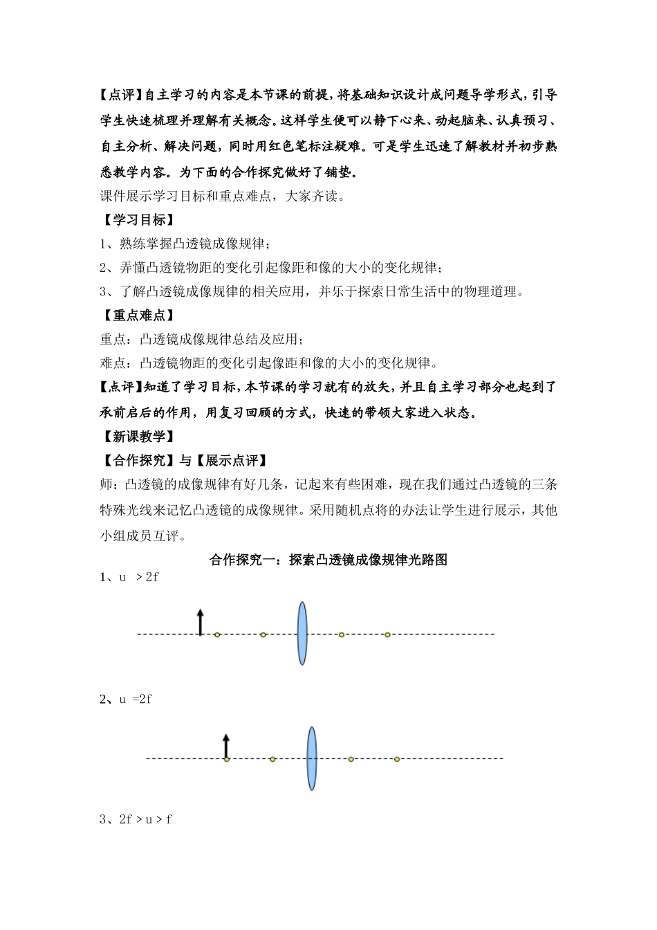 《凸透镜成像规律（第二课时）》教学实录及评析_第3页