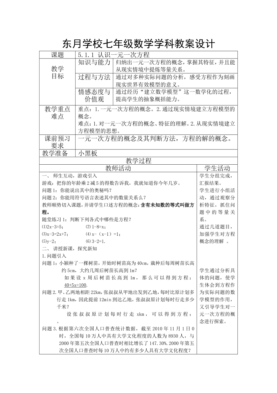 认识一元一次方程教案_第1页