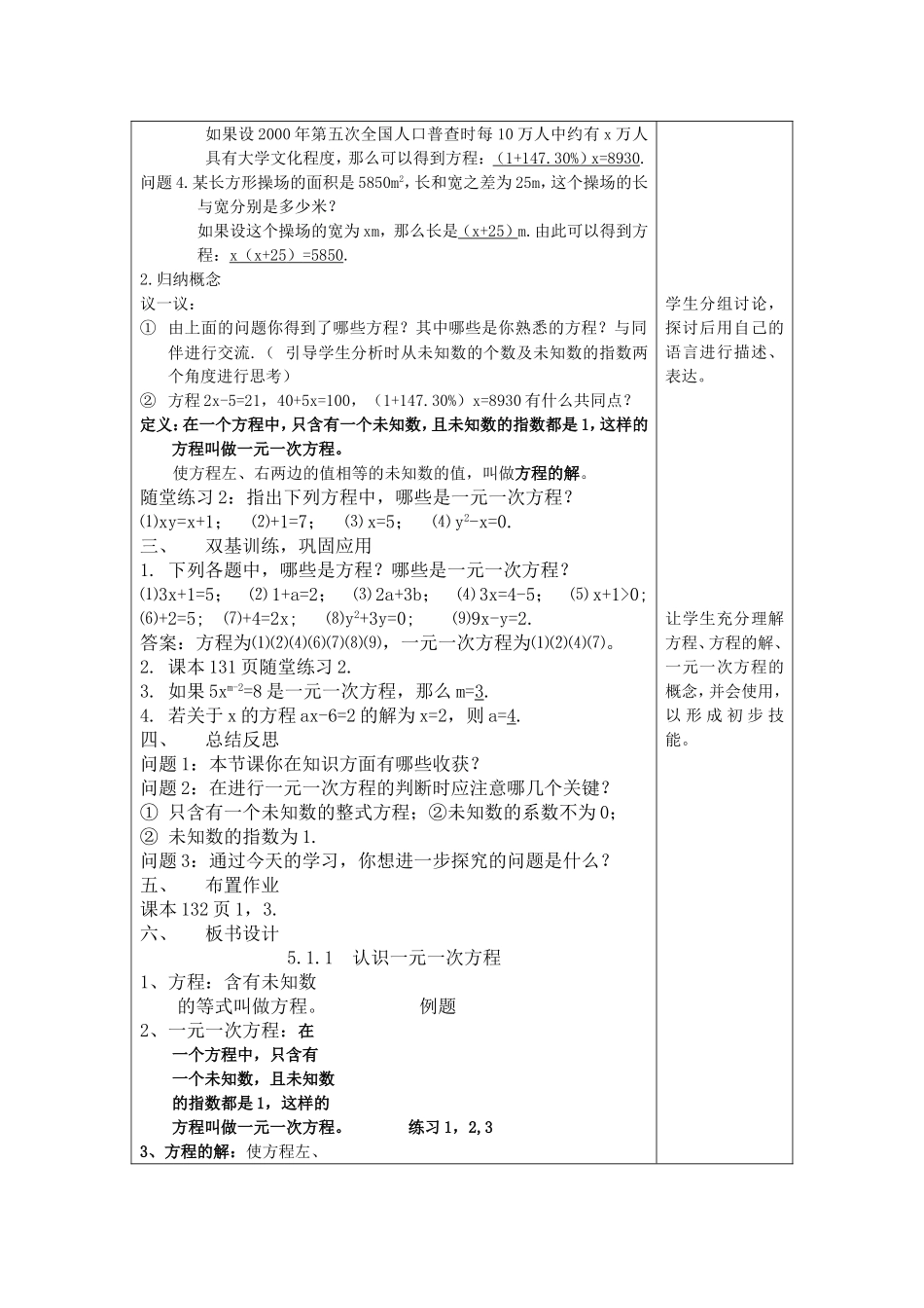 认识一元一次方程教案_第2页