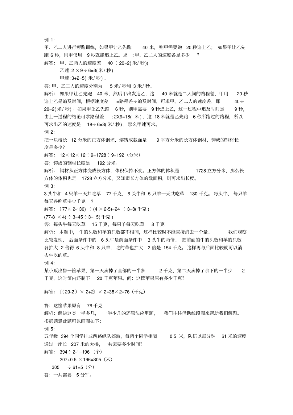 【人教新课标】五年级上册数学竞赛试题-奥数经典例题三含解析_第1页