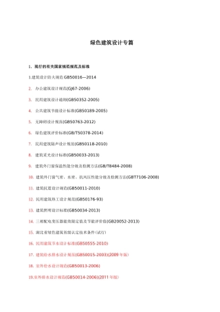 绿建专篇(总)