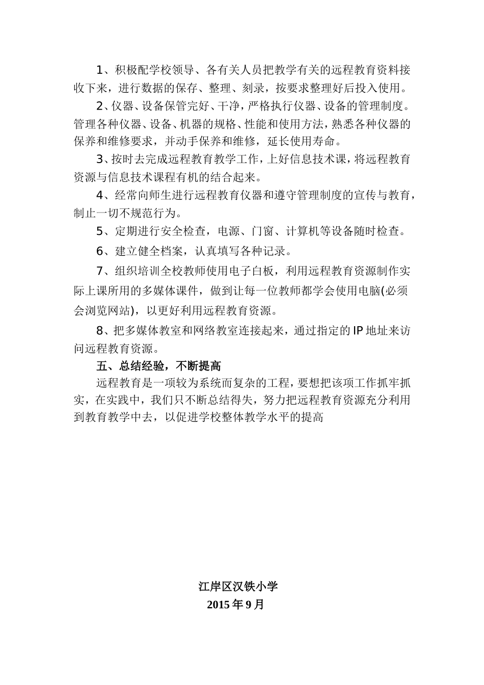 江岸区汉铁小学远程培训计划_第2页