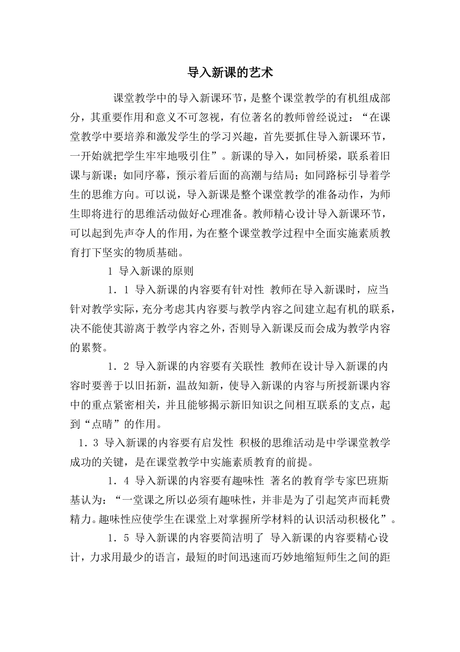 导入新课的艺术_第1页