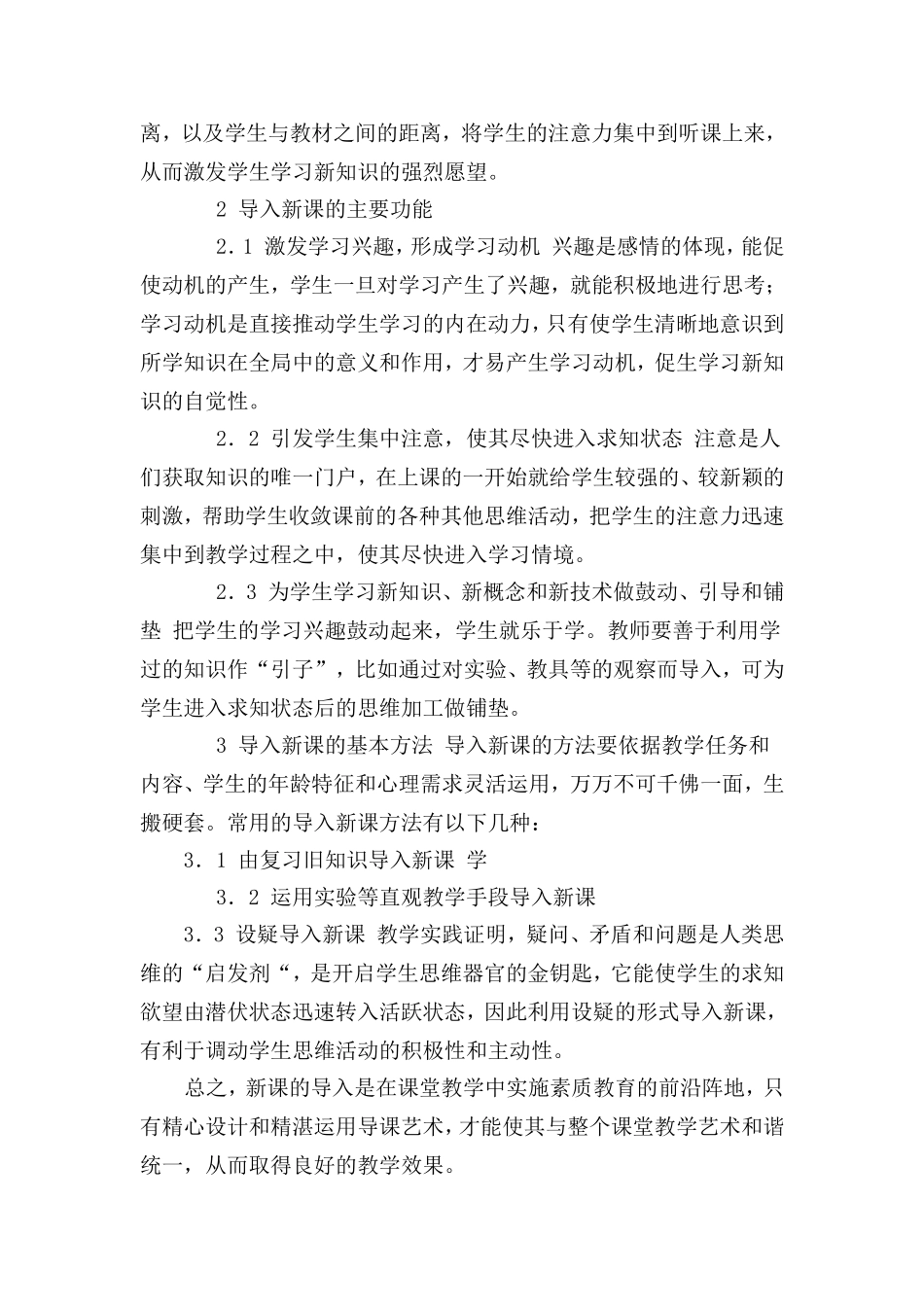 导入新课的艺术_第2页