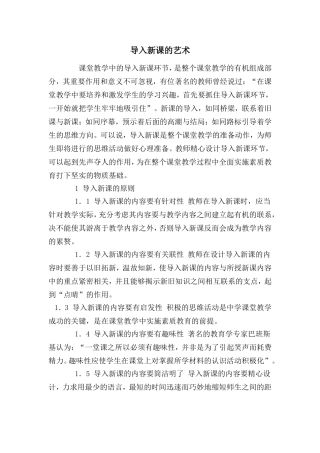 导入新课的艺术