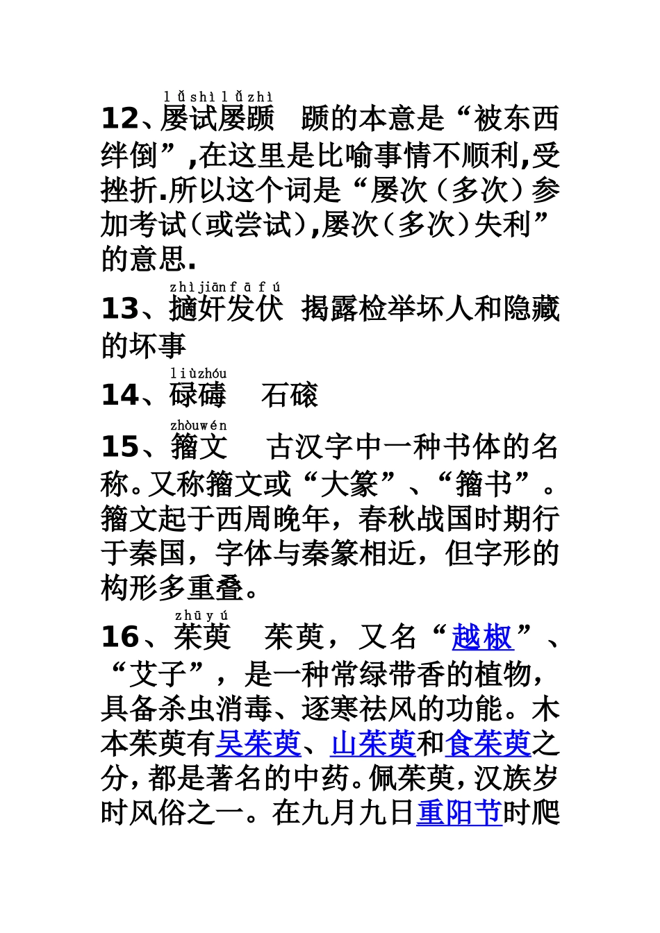 第二次修改祁县中学汉字书写大赛选拔题一改_第3页