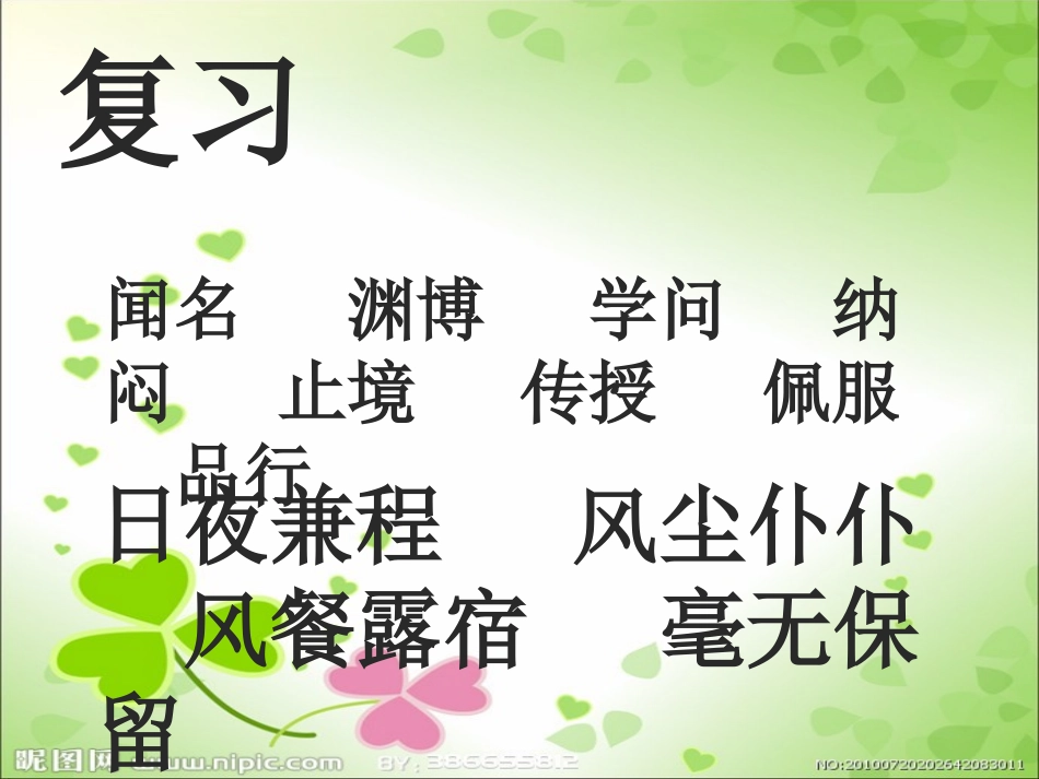 小学三年级上册语文第十七课_第3页