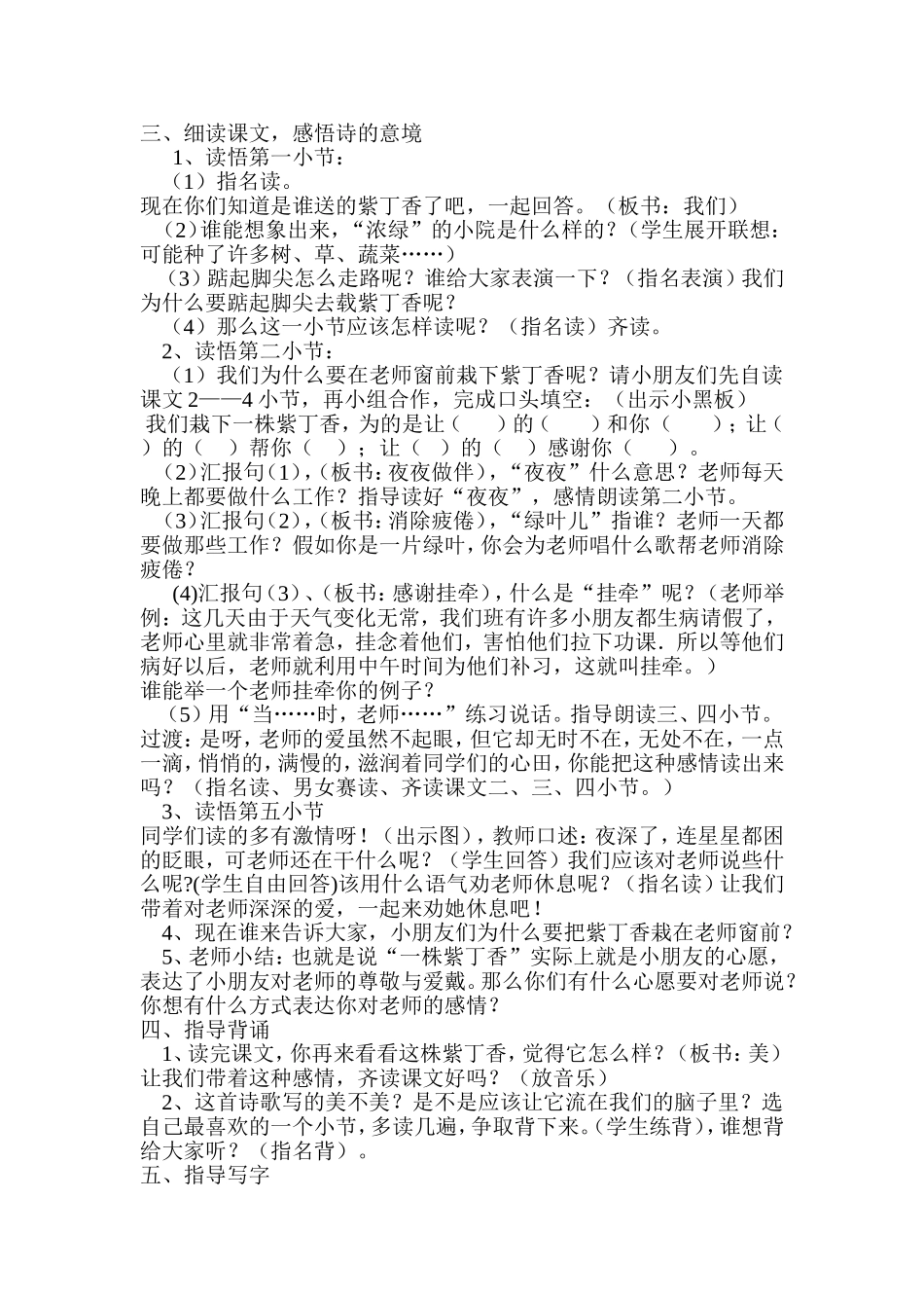 《一株紫丁香》教案 _第2页