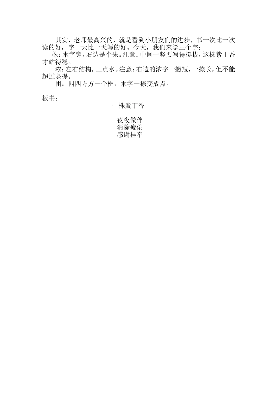 《一株紫丁香》教案 _第3页