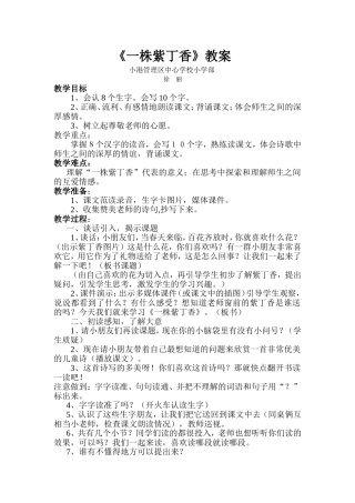 《一株紫丁香》教案 