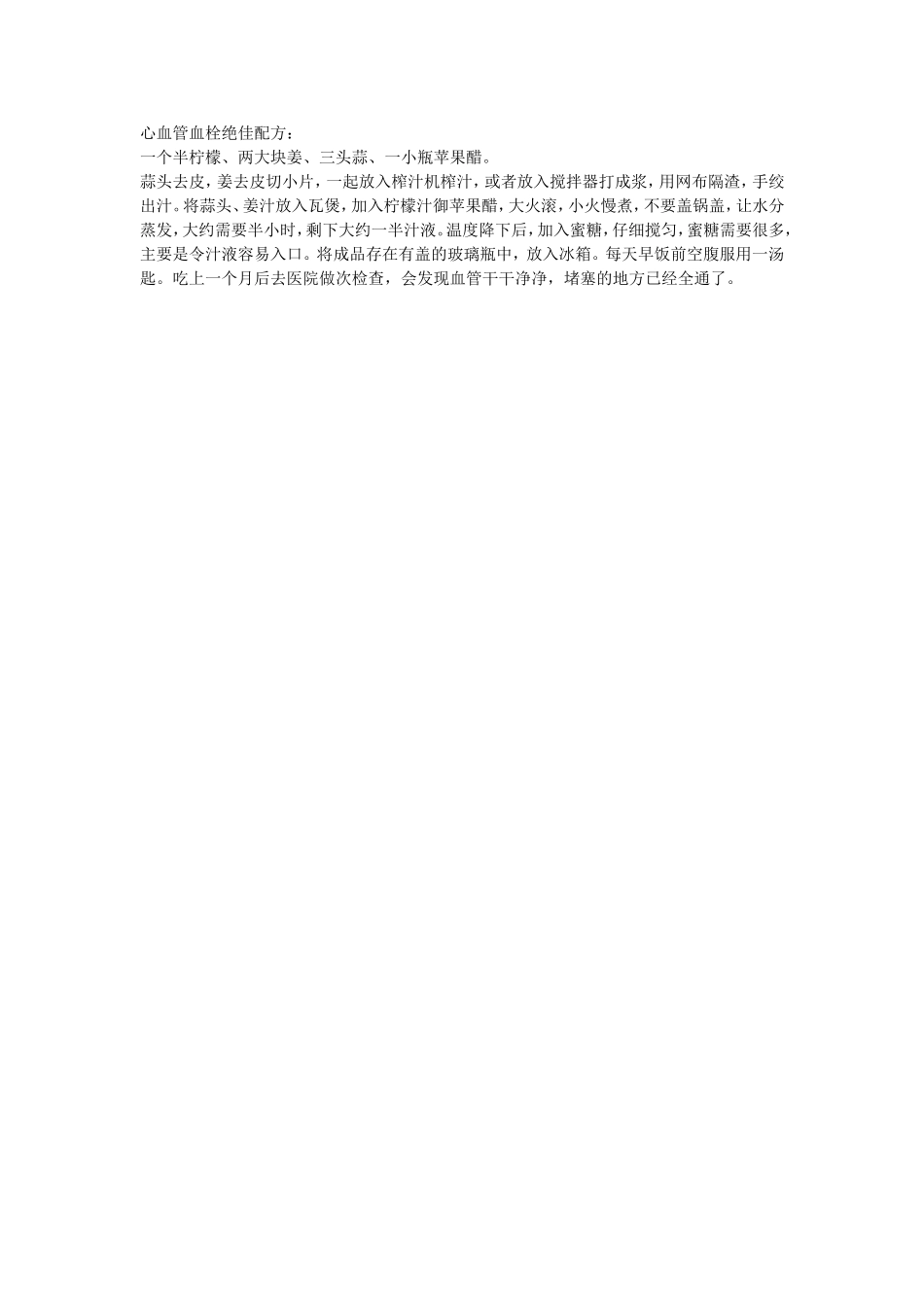 心血管血栓绝佳配方_第1页