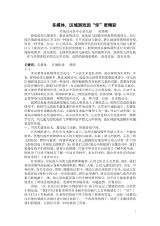 多媒体，区域游戏因“你”更精彩