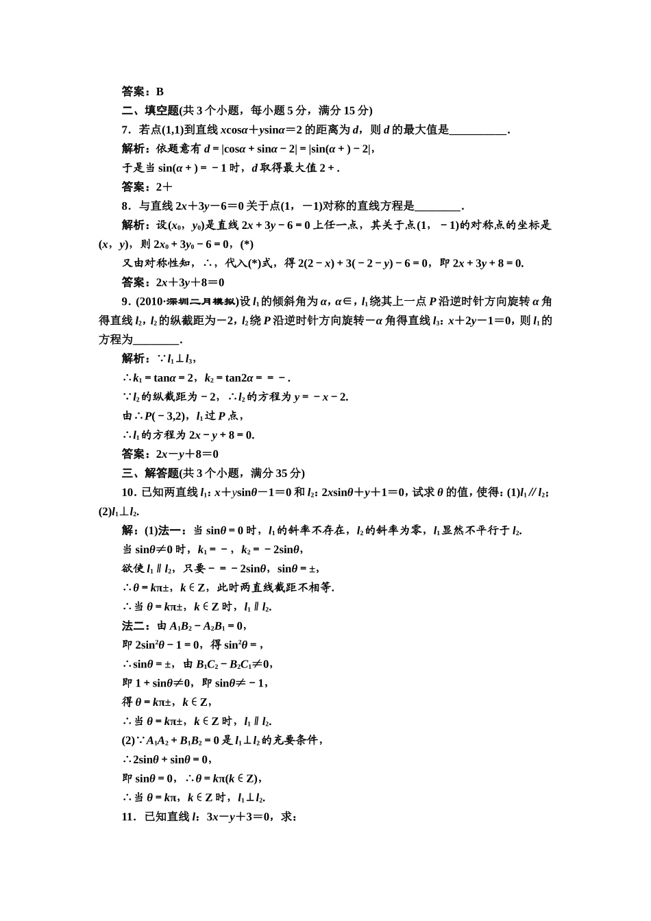 第八章第二节课时限时检测_第2页