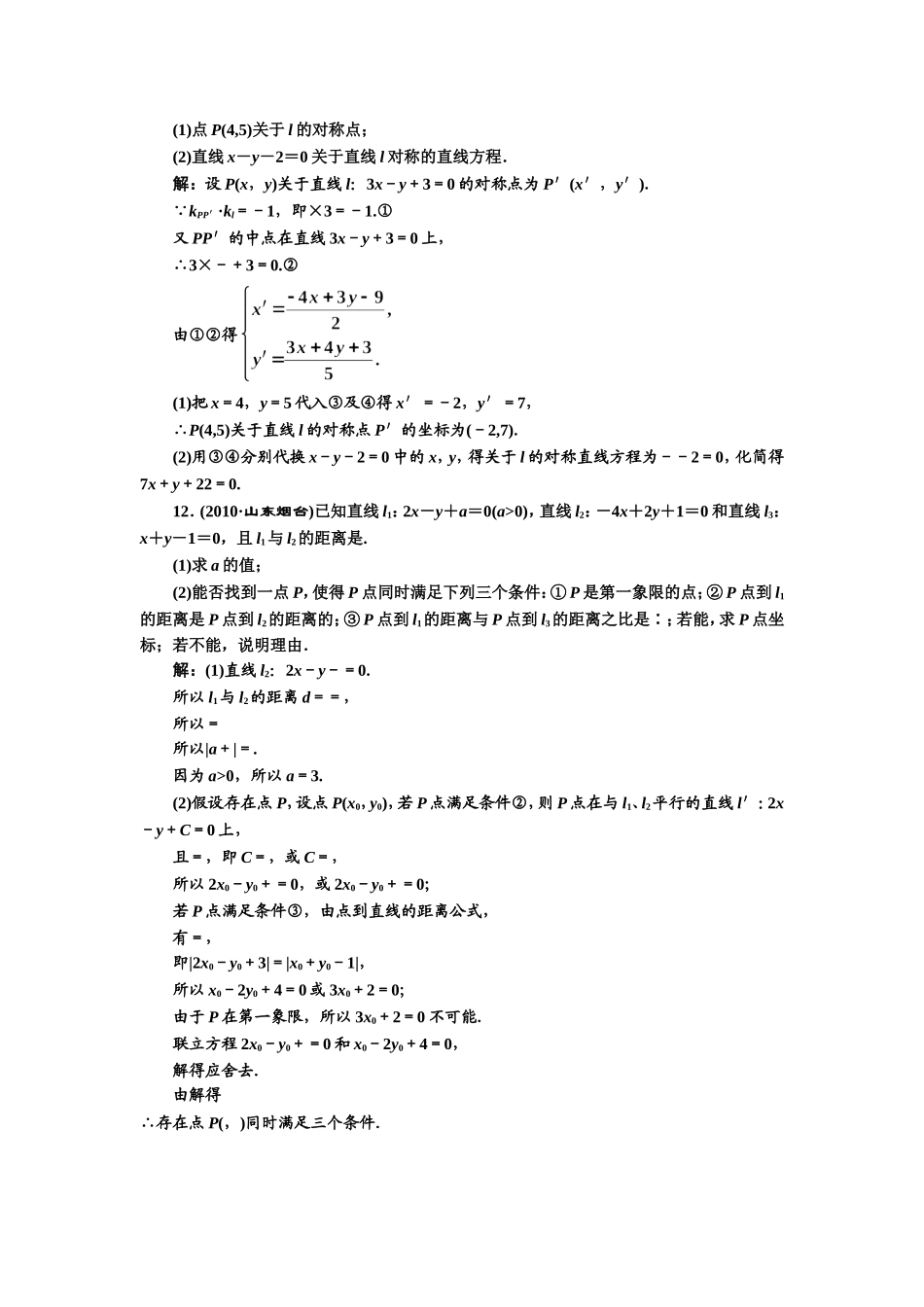 第八章第二节课时限时检测_第3页