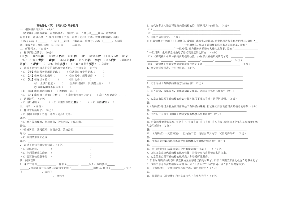 《黄鹤楼》同步练习_第1页
