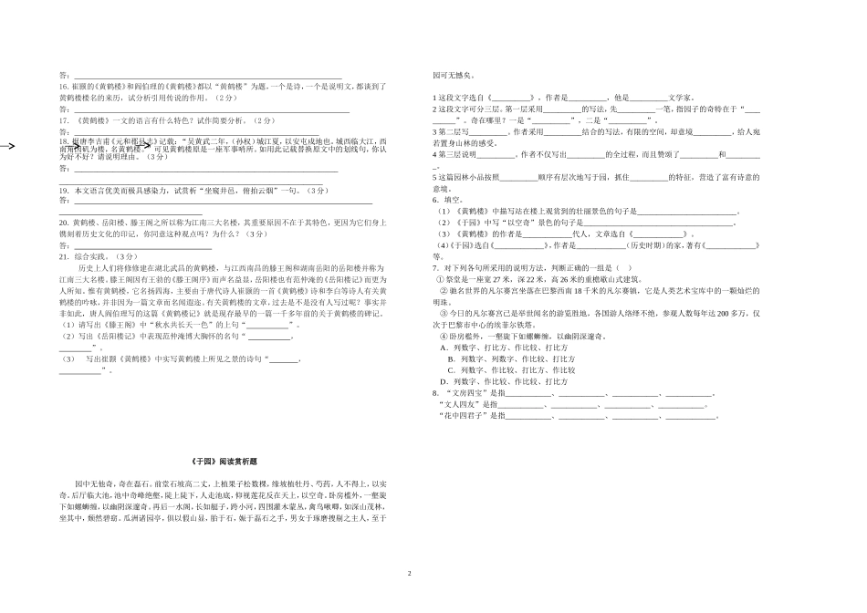 《黄鹤楼》同步练习_第2页