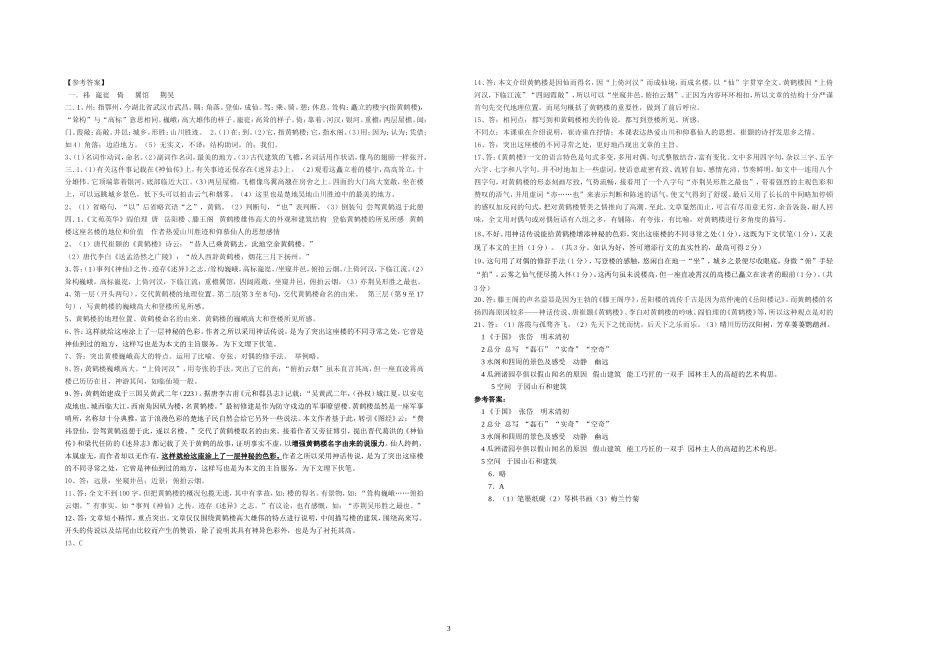 《黄鹤楼》同步练习_第3页