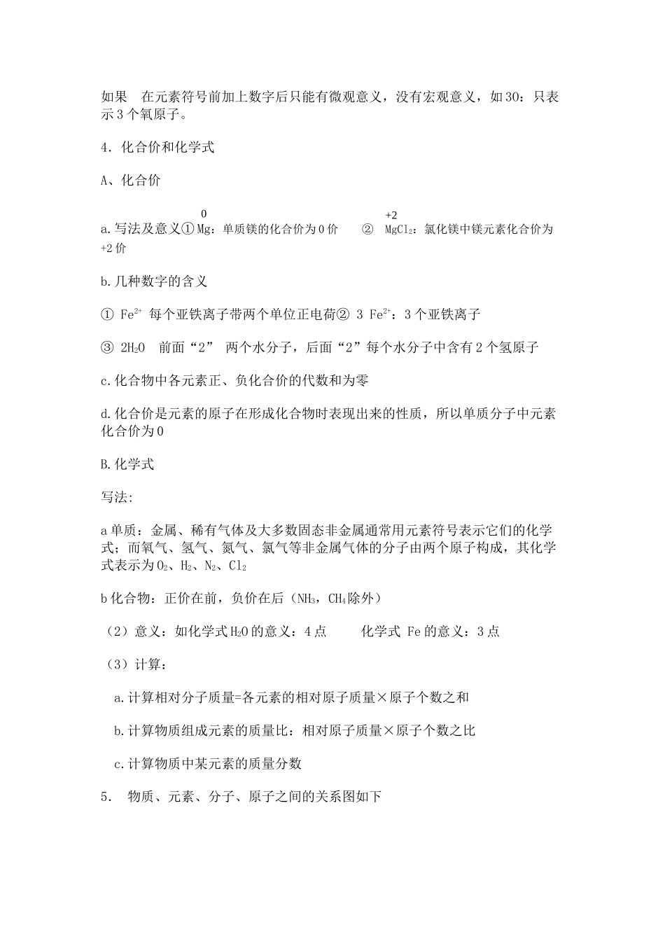 物质构成的奥秘_第2页